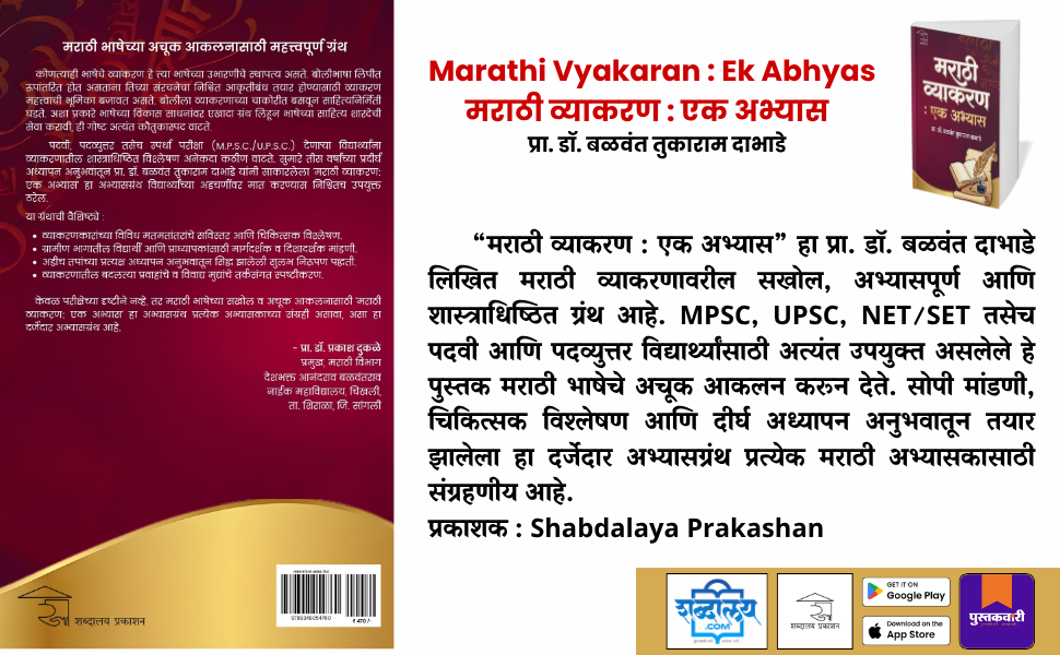 मराठी व्याकरण : एक अभ्यास — highlight