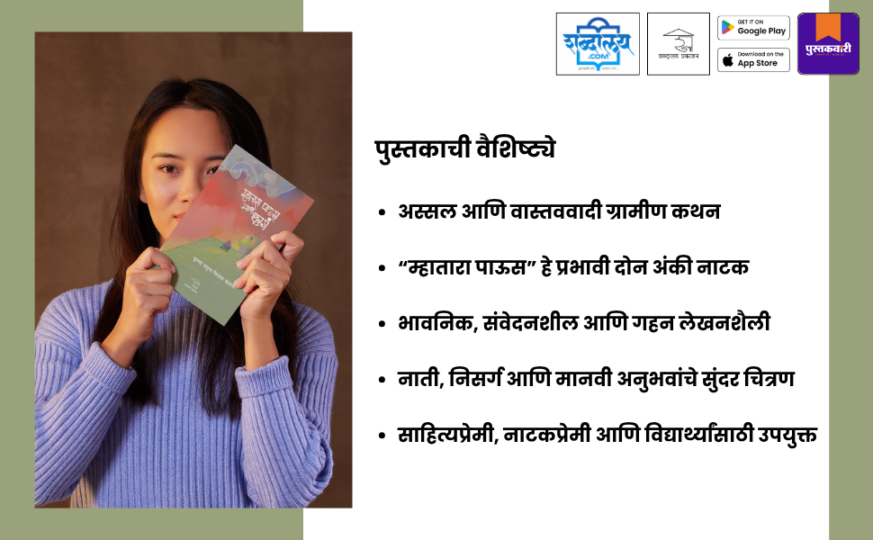 म्हातारा पाऊस आणि थडगं — highlight