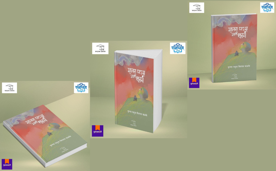 म्हातारा पाऊस आणि थडगं — highlight