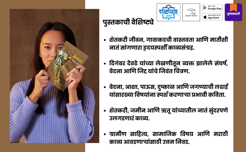 नांगराचा घाव — highlight