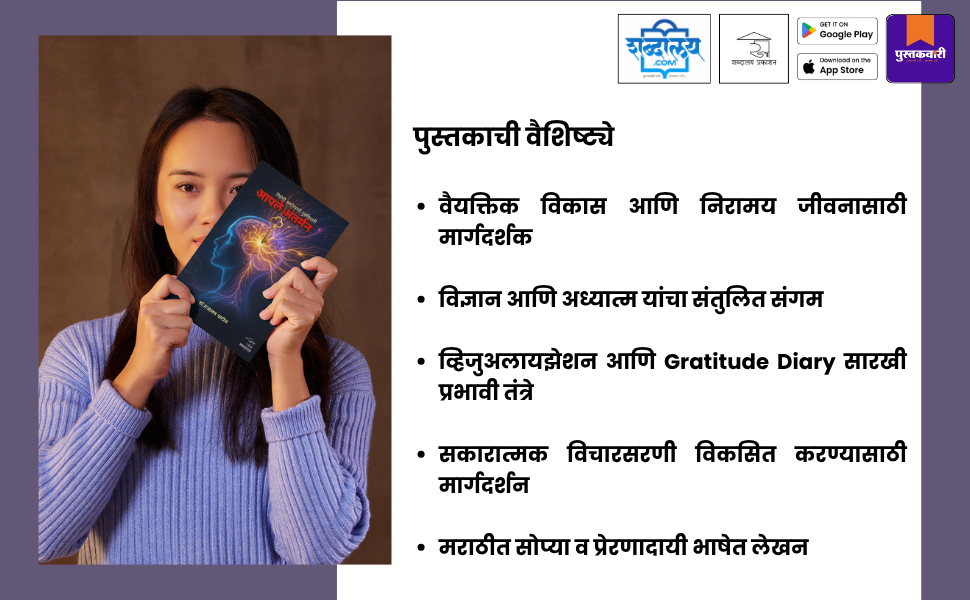 निरोगी आरोग्याची गुरुकिल्ली : आपले अंतर्मन — highlight