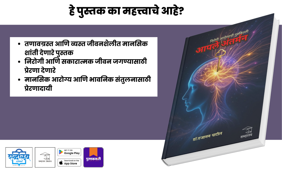 निरोगी आरोग्याची गुरुकिल्ली : आपले अंतर्मन — highlight