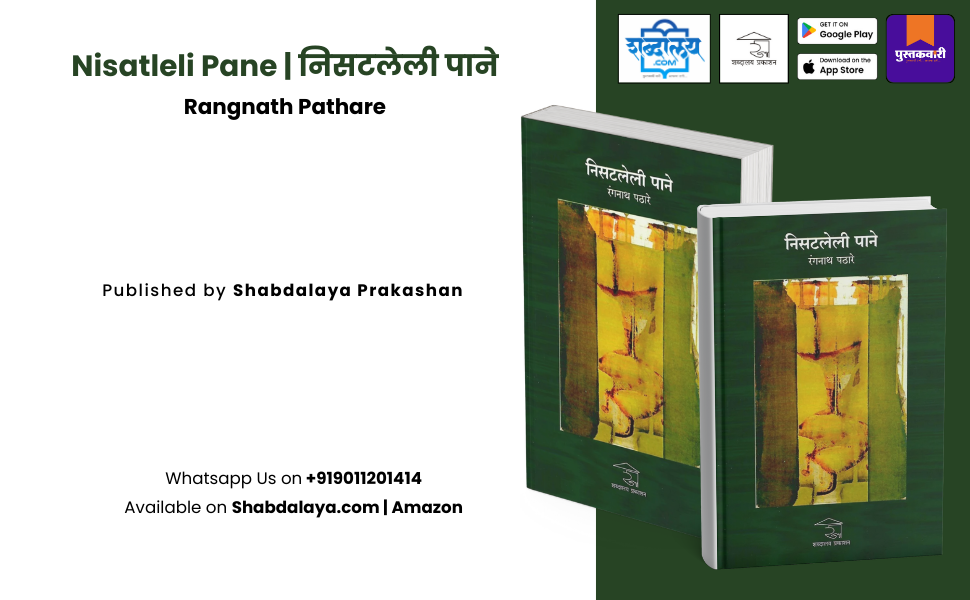 निसटलेली पाने — highlight