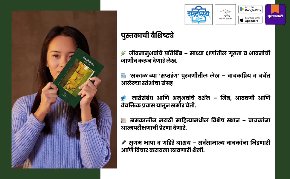 निसटलेली पाने — highlight
