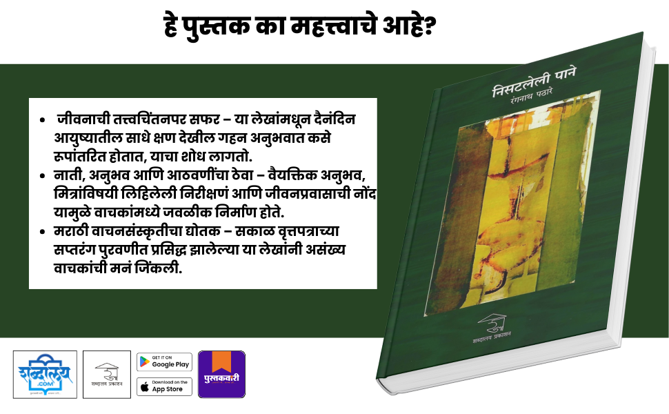 निसटलेली पाने — highlight