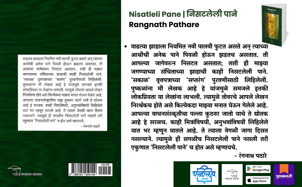 निसटलेली पाने — highlight