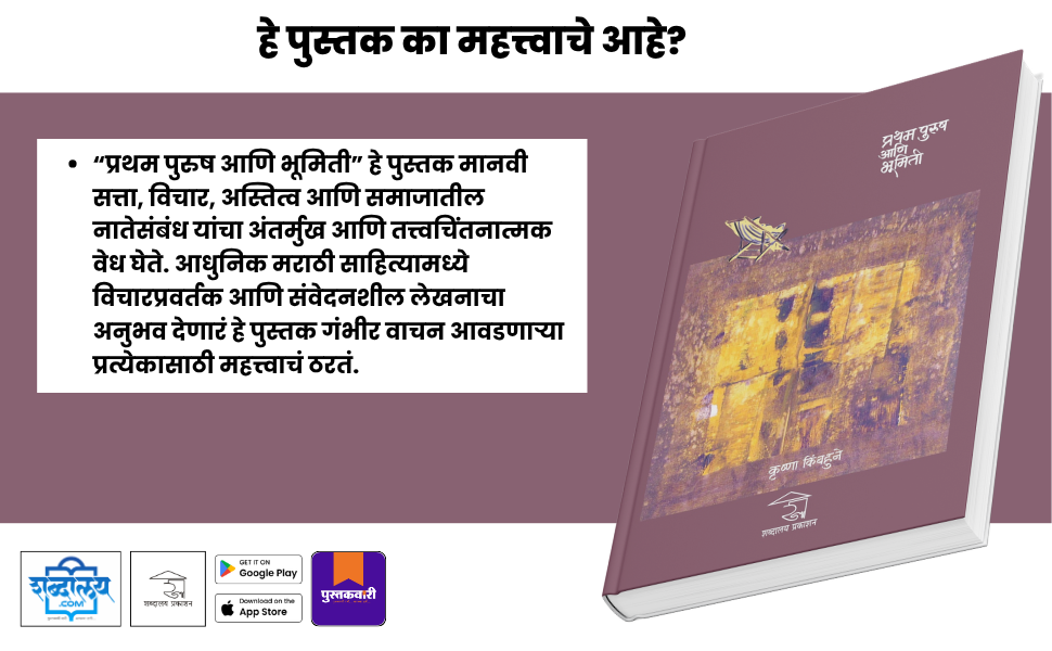 प्रथम पुरुष आणि भूमिती — highlight