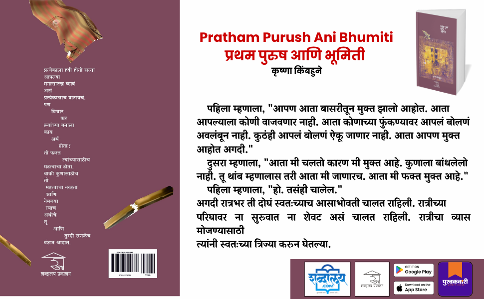 प्रथम पुरुष आणि भूमिती — highlight