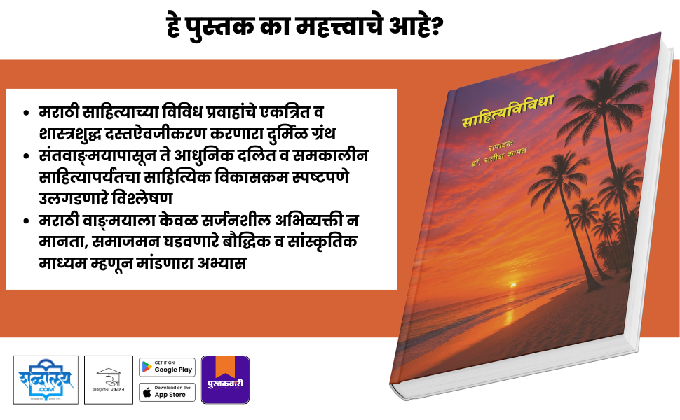 साहित्यविविधा — highlight