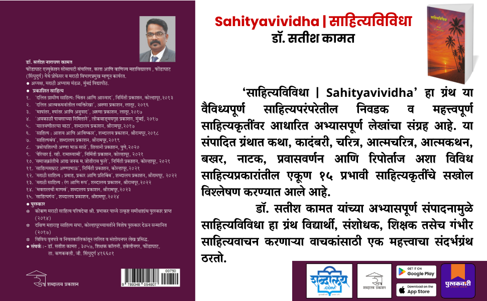 साहित्यविविधा — highlight