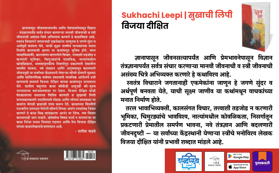 सुखाची लिपी — highlight