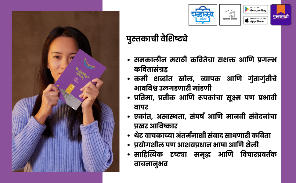 तीन दगडांची चूल आणि चंद्र — highlight
