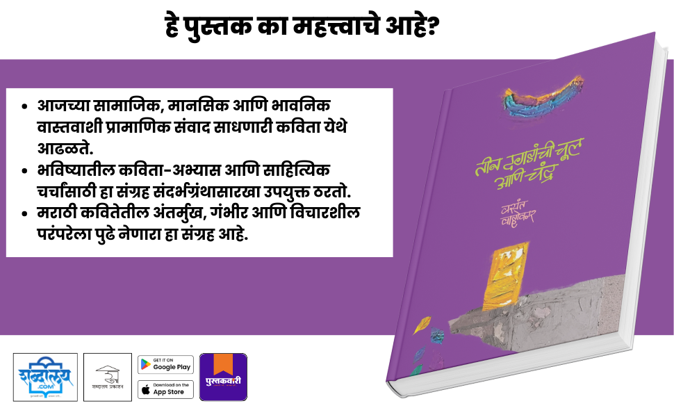 तीन दगडांची चूल आणि चंद्र — highlight