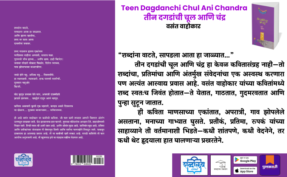 तीन दगडांची चूल आणि चंद्र — highlight