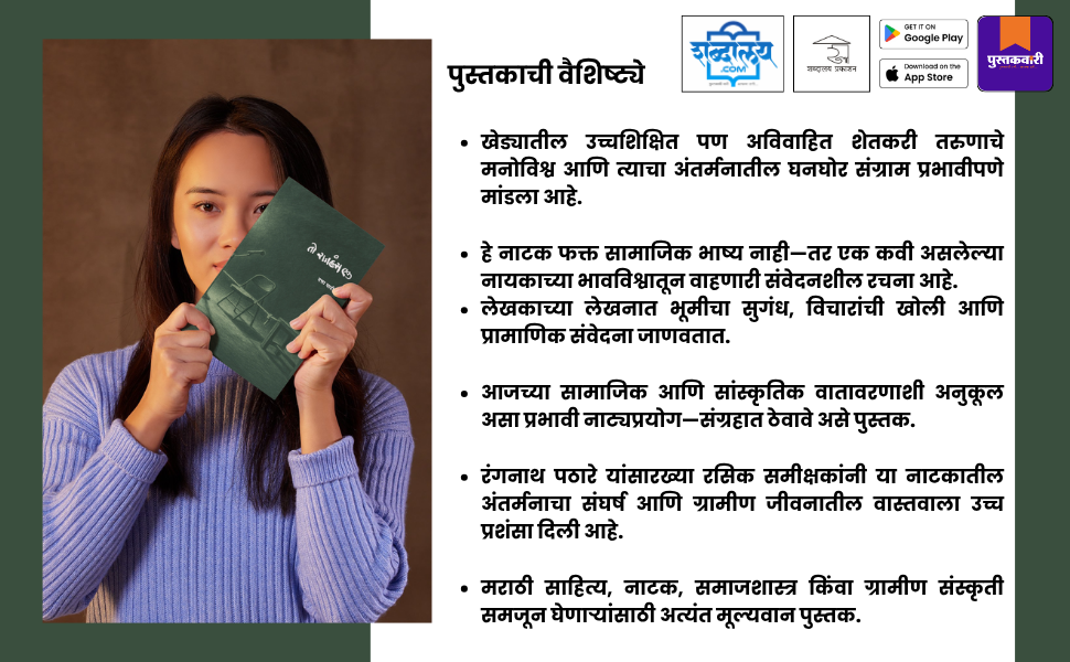 तो राजहंस एक — highlight