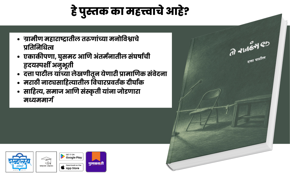 तो राजहंस एक — highlight