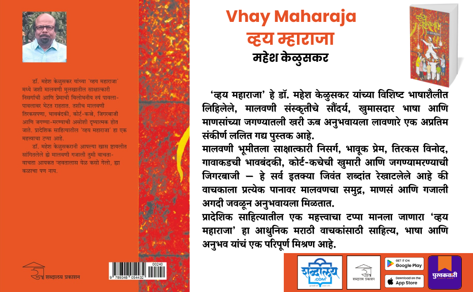 व्हय म्हाराजा — highlight