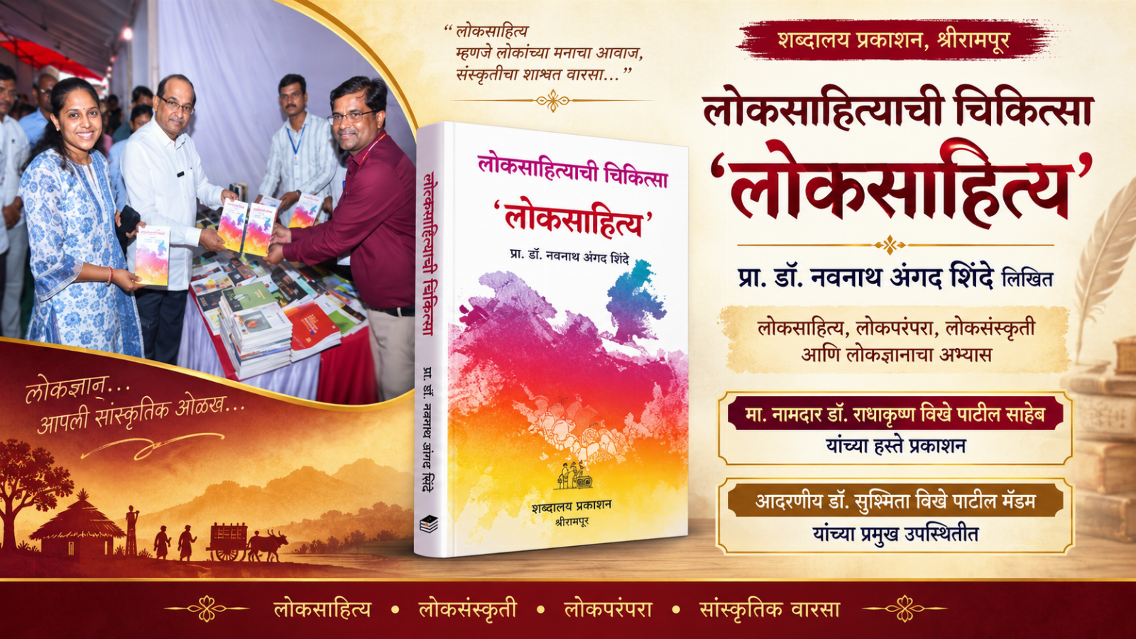 लोकसाहित्याची चिकित्सा