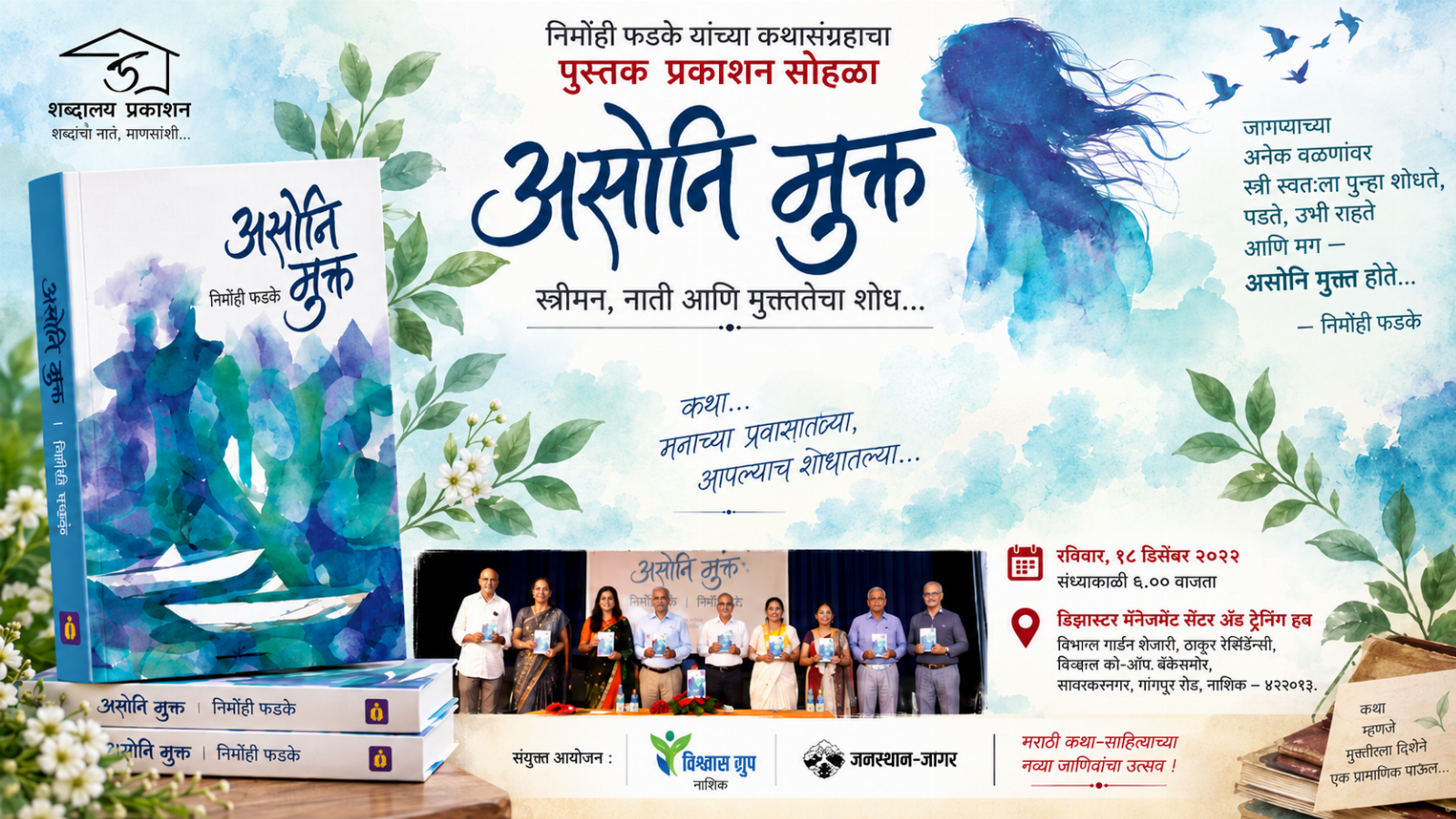 	असोनि मुक्त