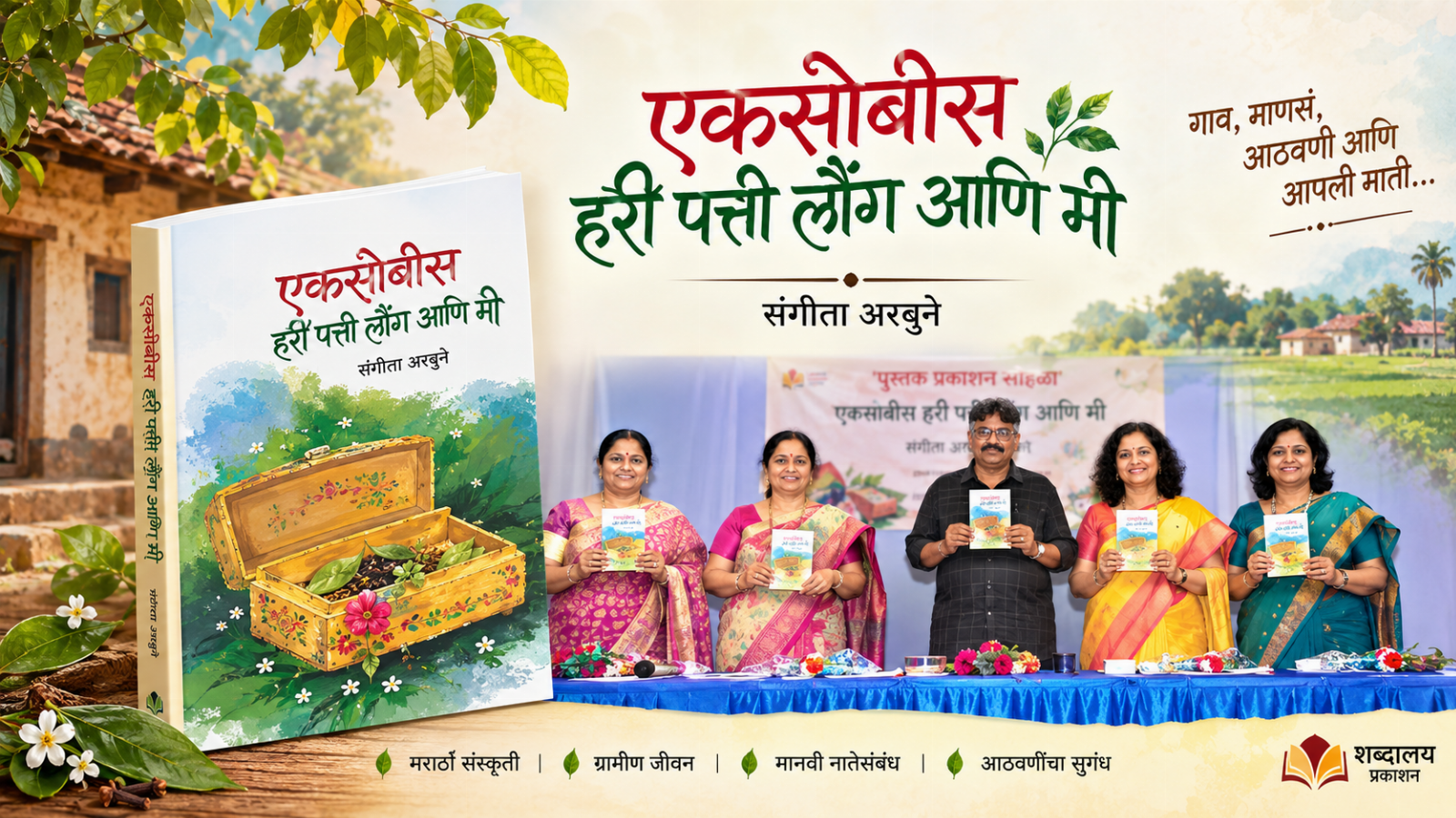 एकसोबीस हरी पत्ती लौंग आणि मी