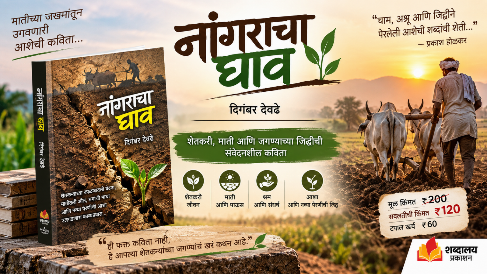 नांगराचा घाव