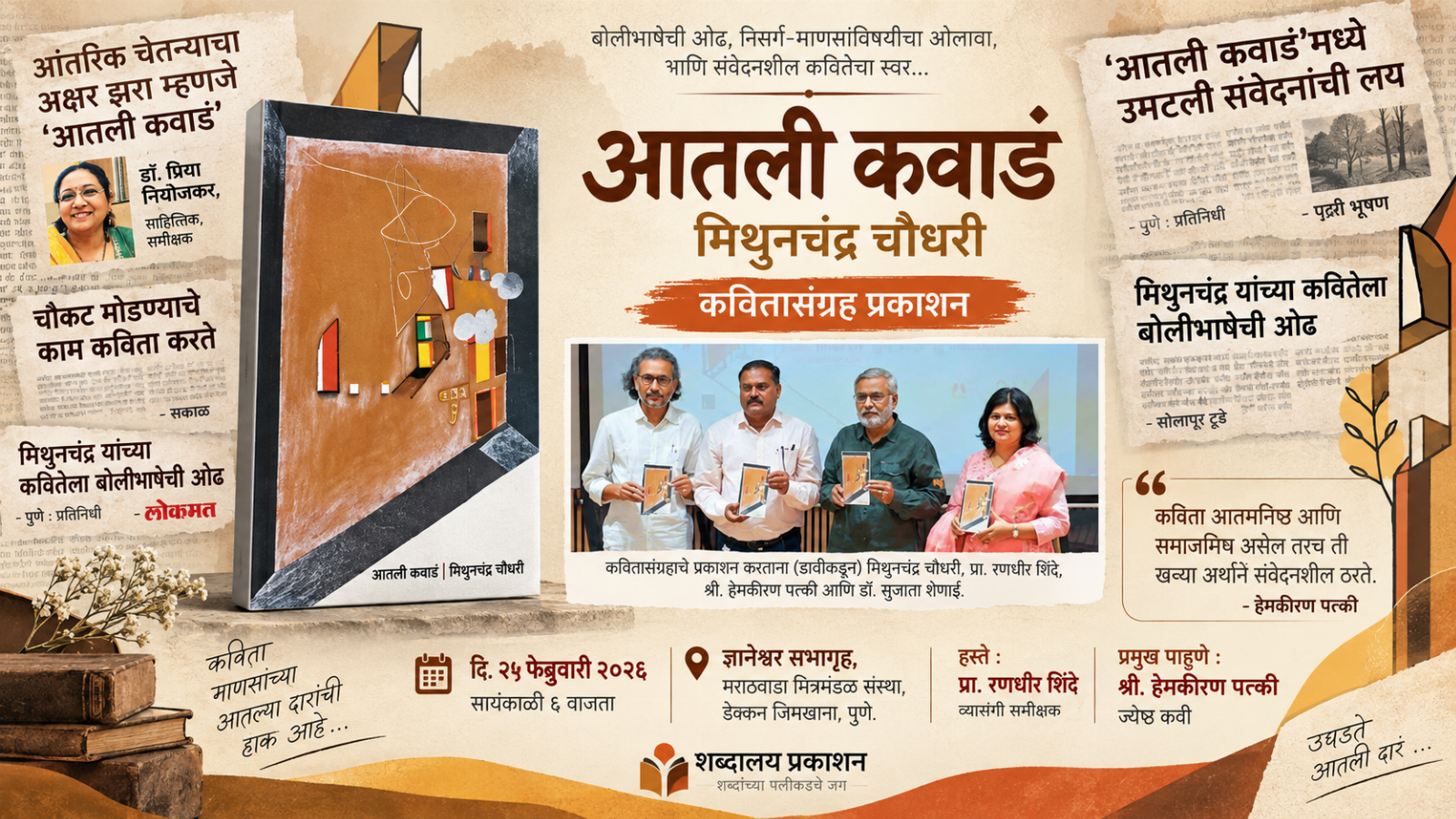 आतली कवाडं