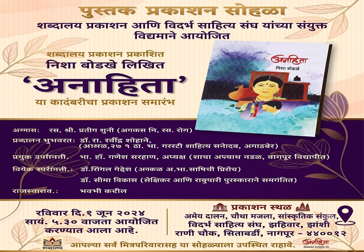 अनाहिता