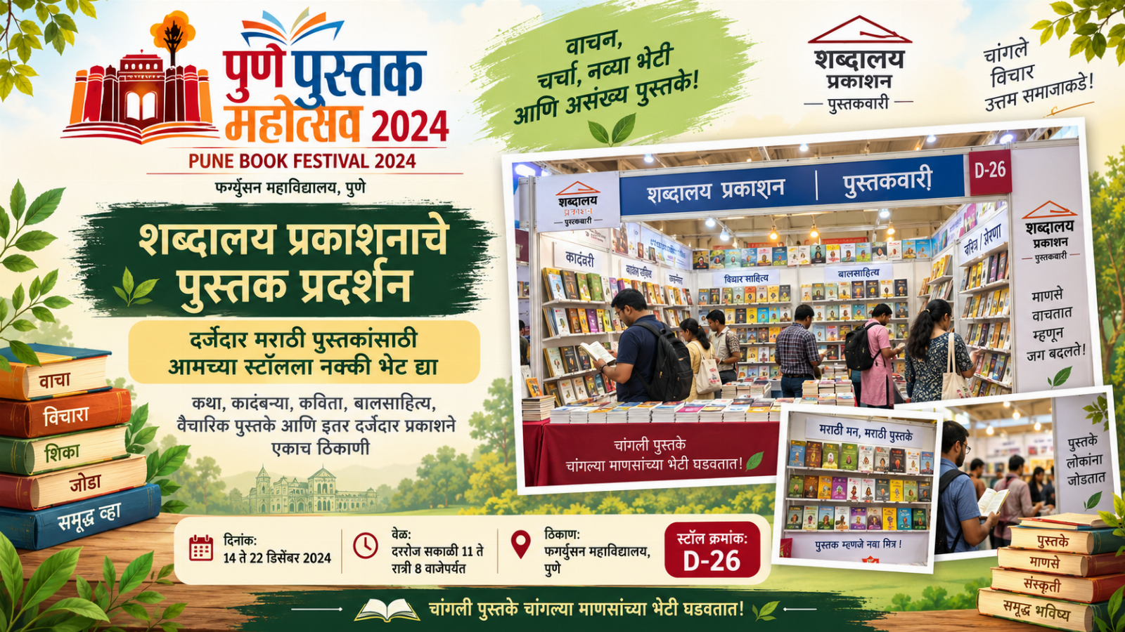 पुणे पुस्तक महोत्सव 2024 मध्ये शब्दालय प्रकाशनाचा भव्य पुस्तक स्टॉल आणि ‘चिंचेवरले भूत आणि इतर गोष्टी’चे प्रकाशन