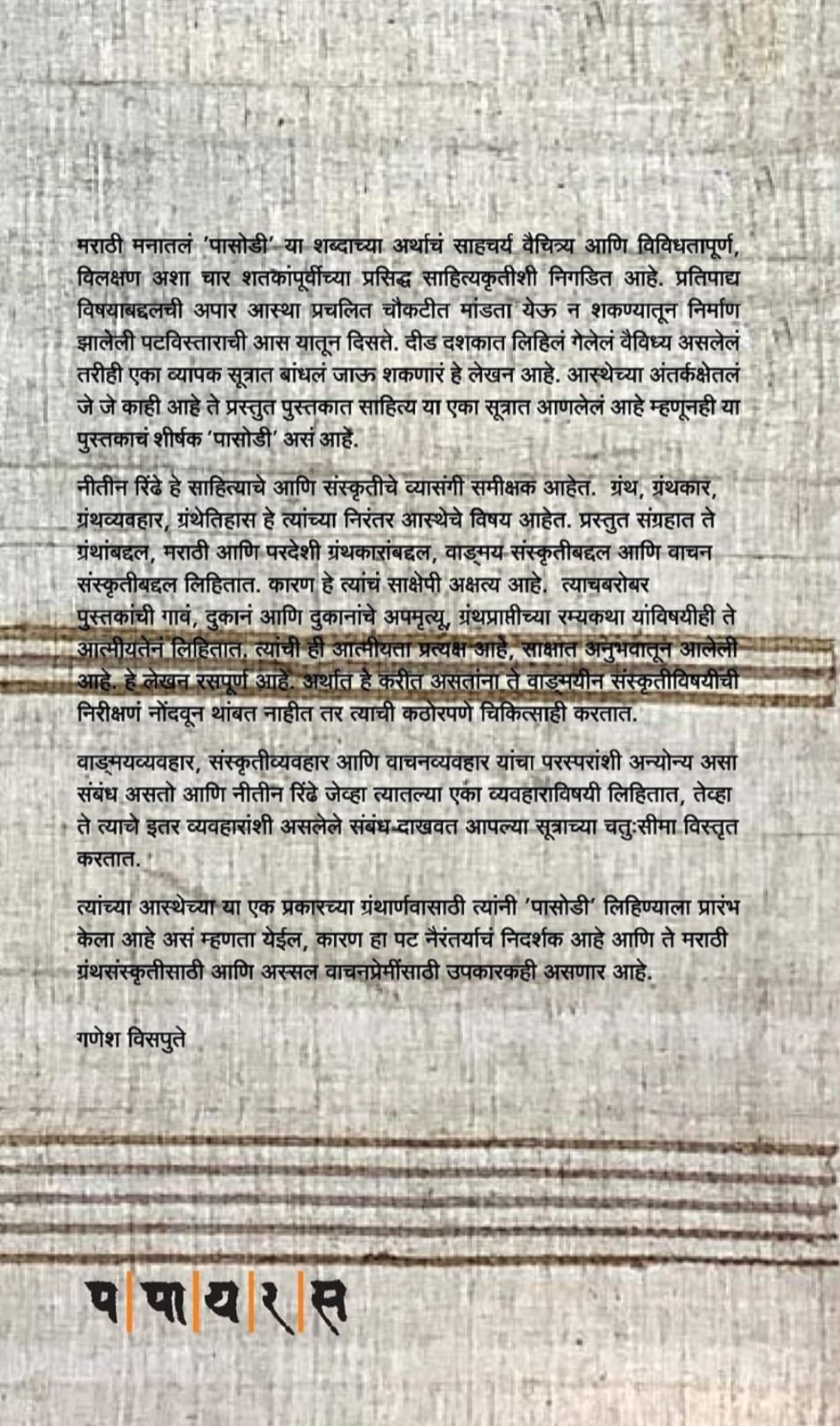 पासोडी — image 1