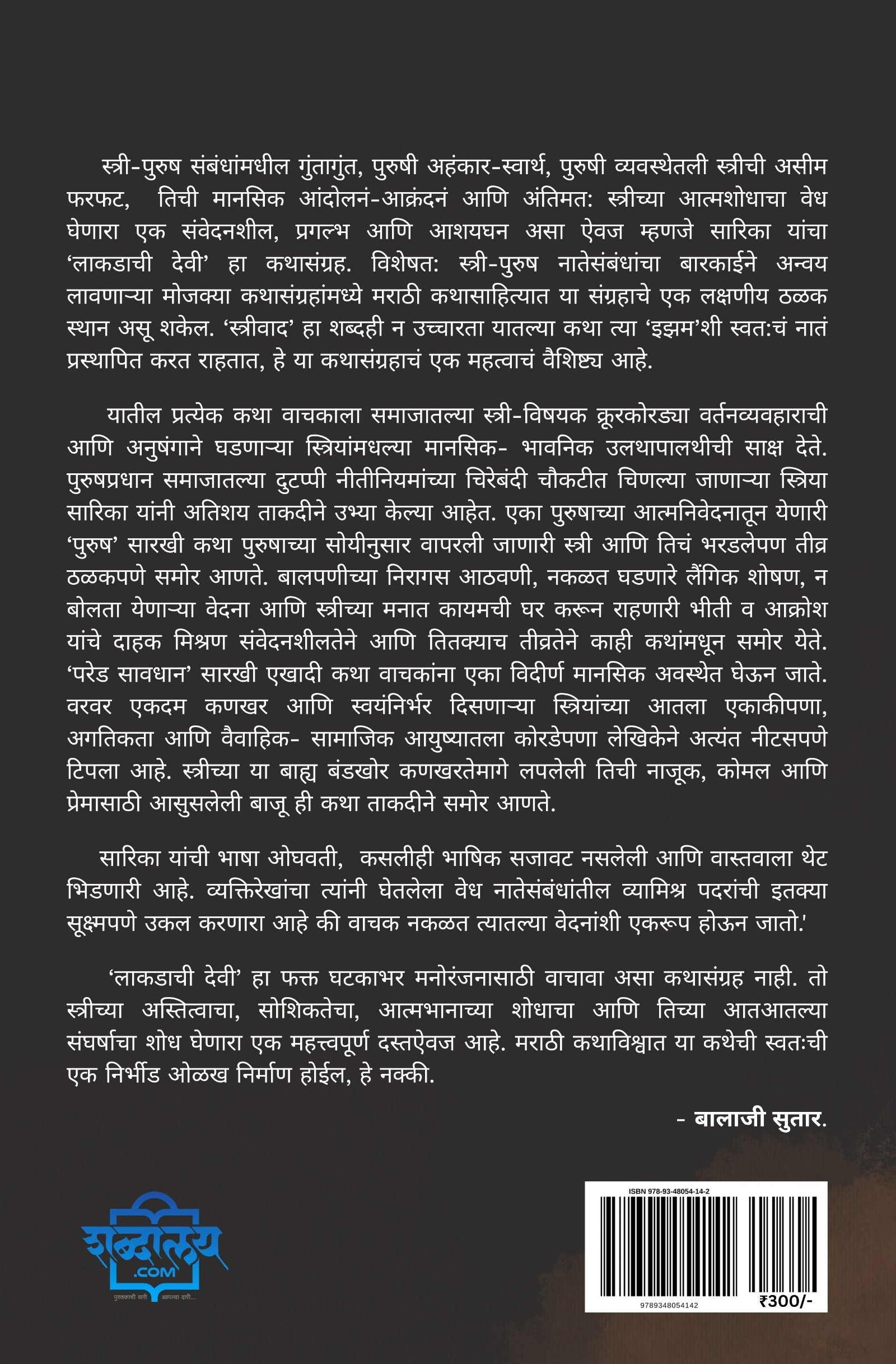 लाकडाची देवी — image 13