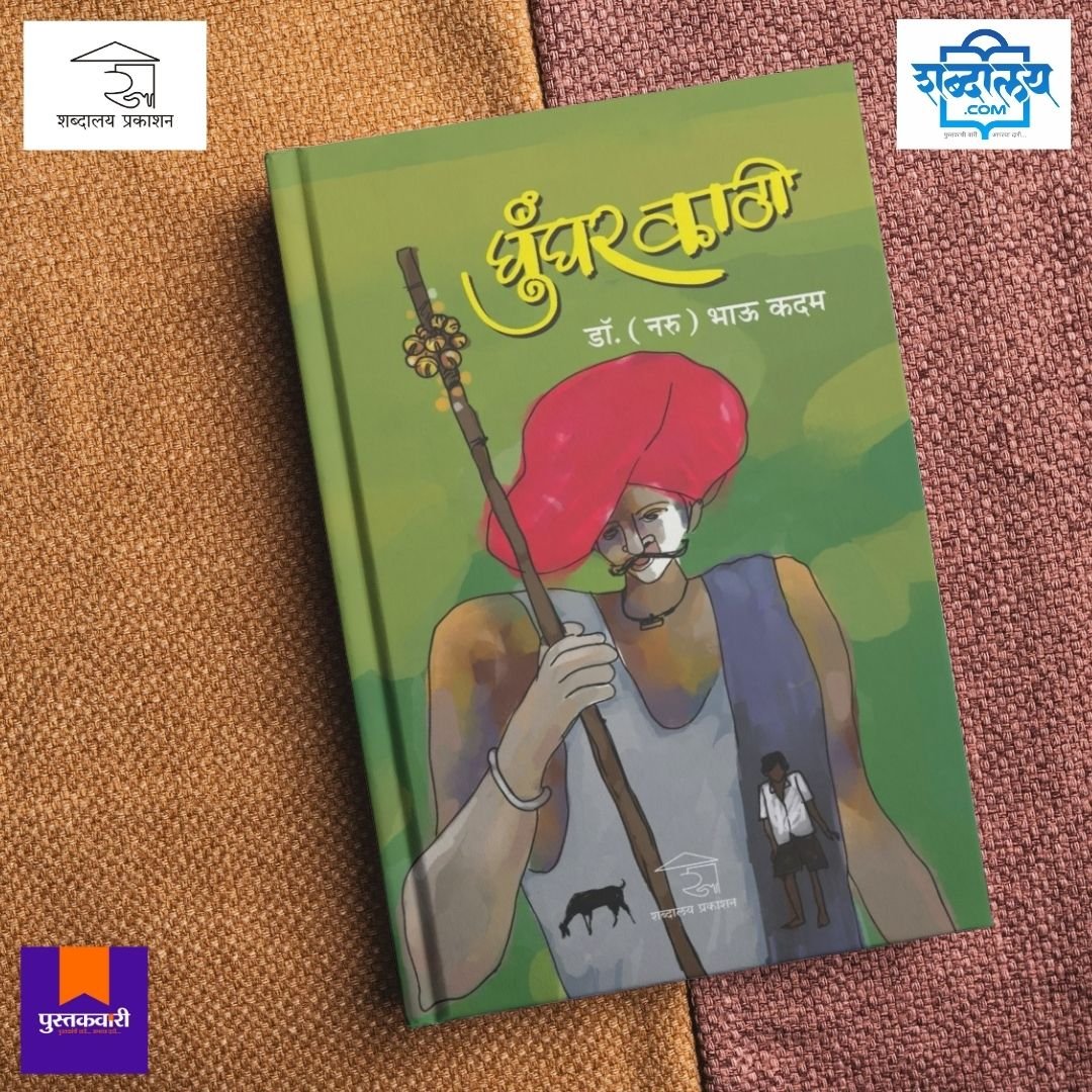 घुंगर काठी — image 5