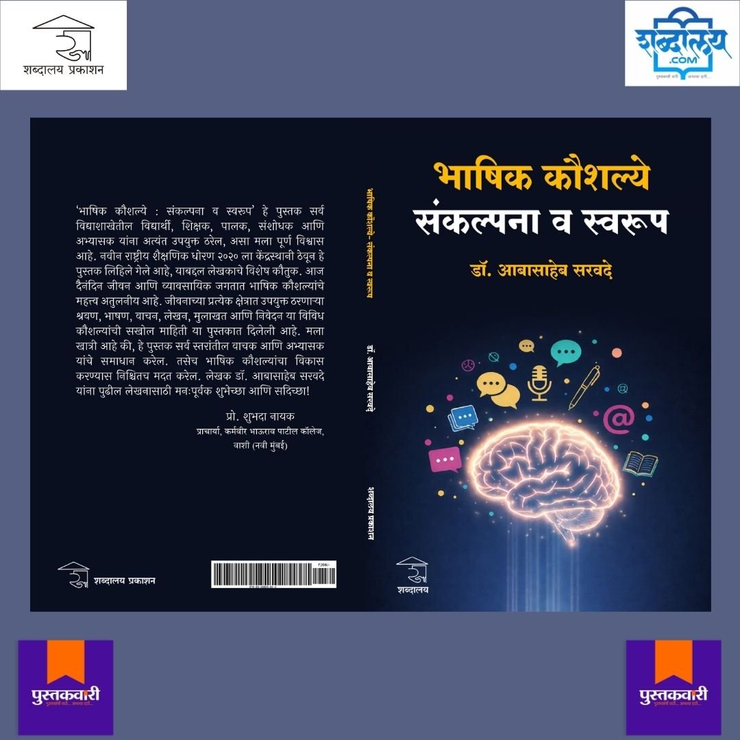 भाषिक कौशल्ये : संकल्पना व स्वरूप — image 9