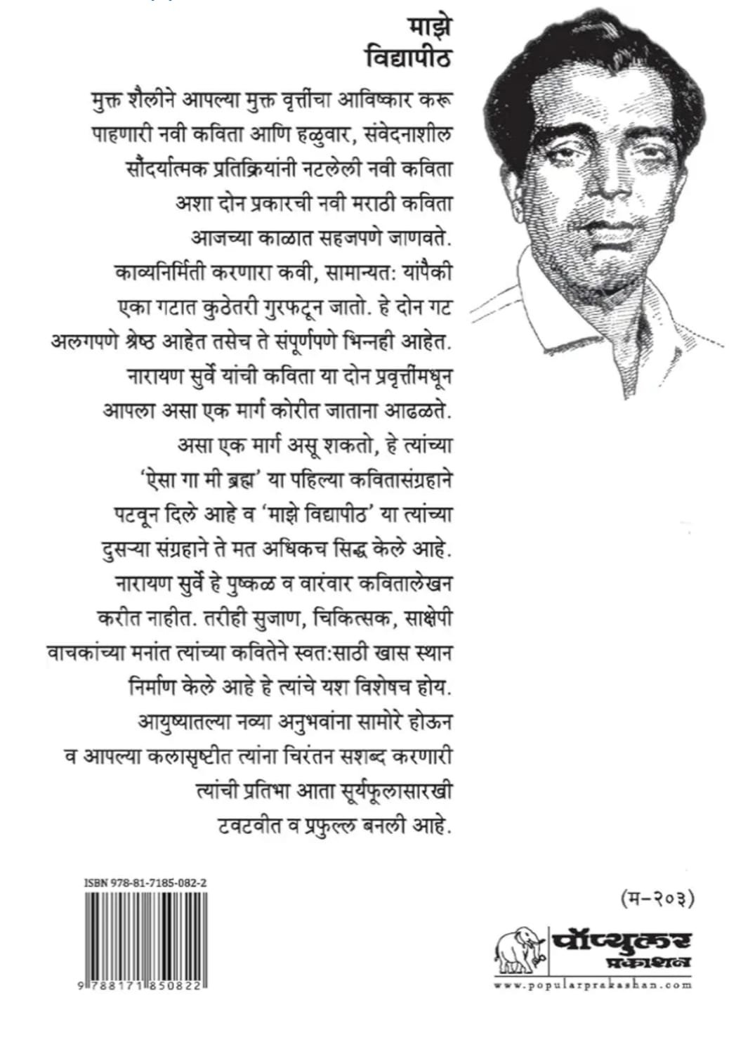 माझे विद्यापीठ — image 1