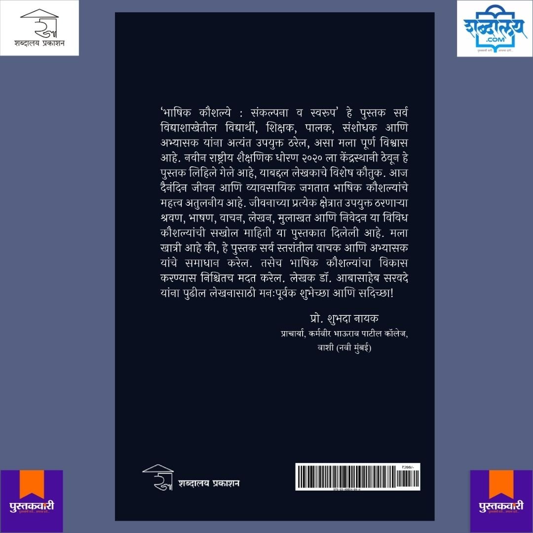 भाषिक कौशल्ये : संकल्पना व स्वरूप — image 8