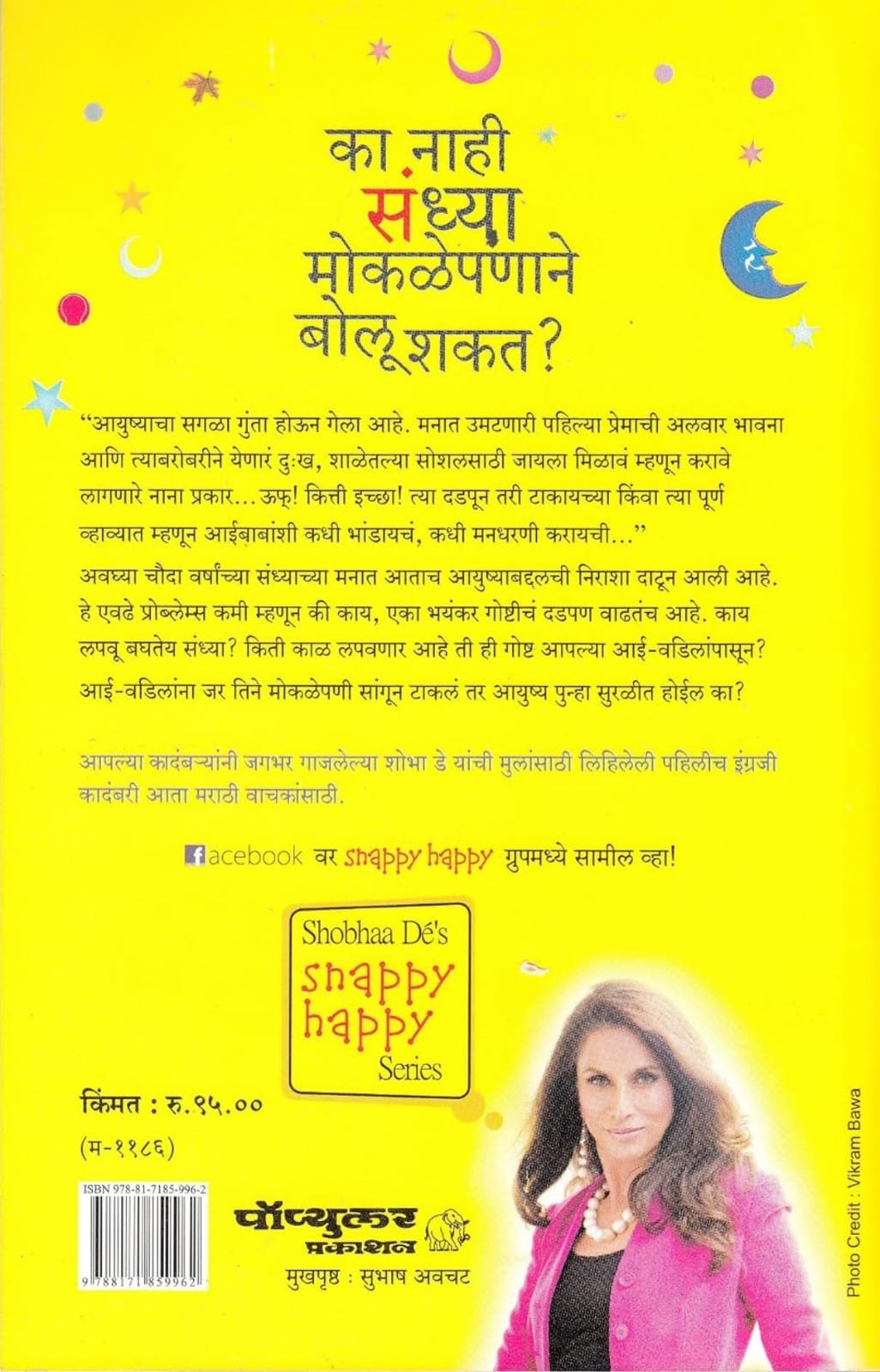 संध्याचं सिक्रेट — image 1