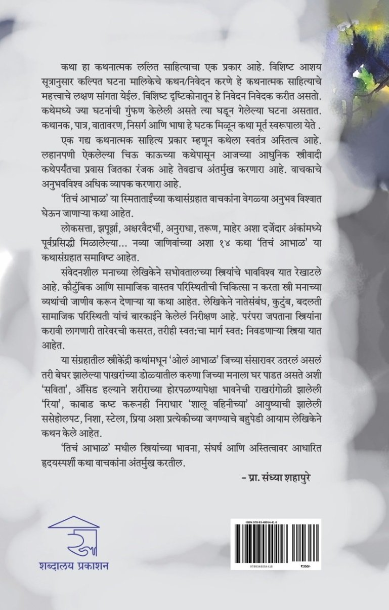 तिचं आभाळ — image 12