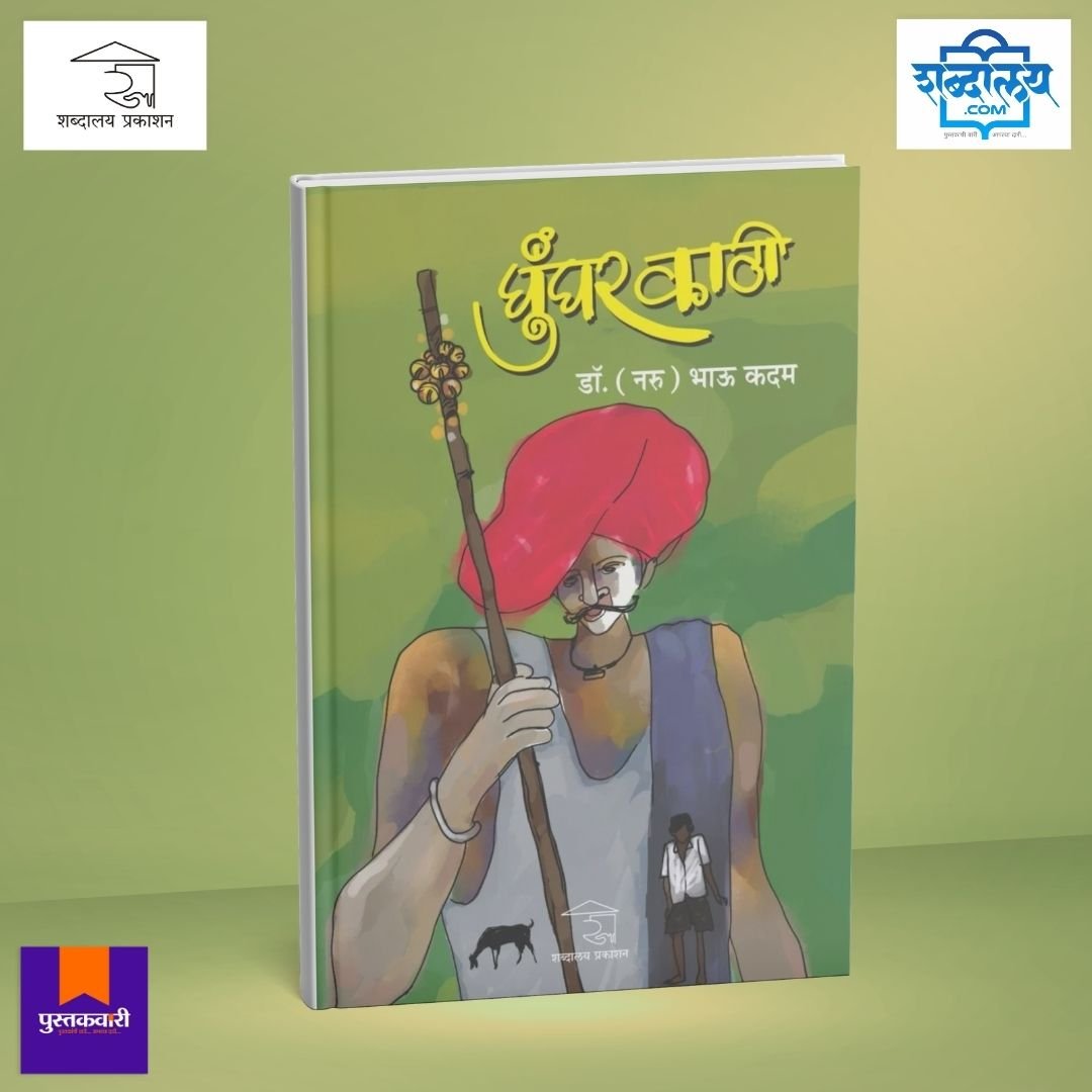 घुंगर काठी — image 1