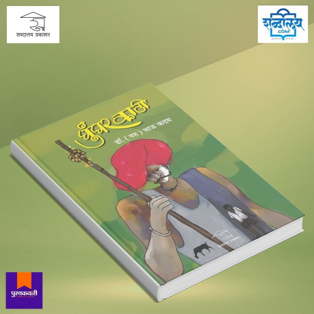 घुंगर काठी — image 3