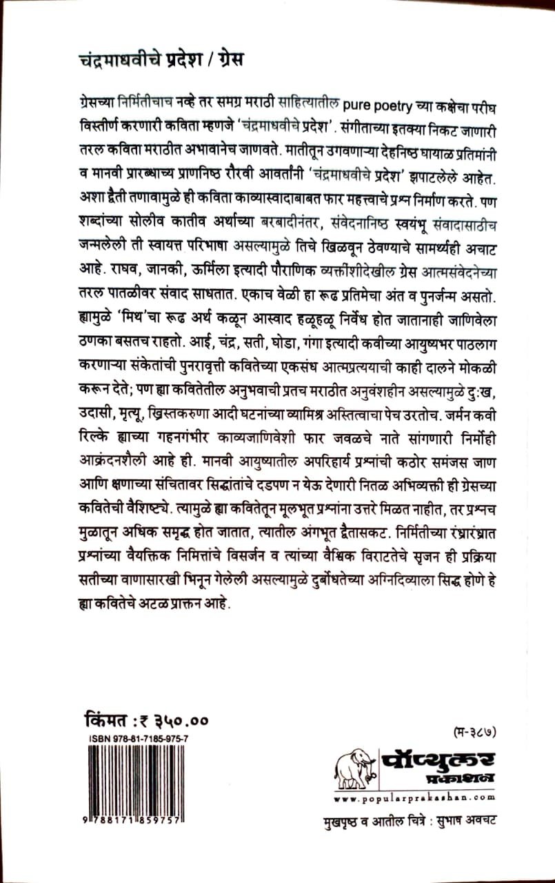 चंद्रमाधवीचे प्रदेश — image 1