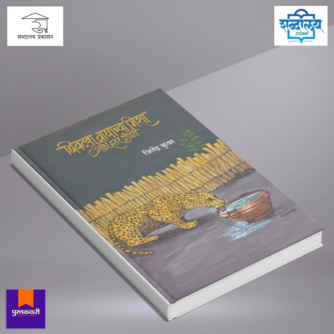 बिबट्या, वाघाच्या मिशा आणि इतर गोष्टी — image 3