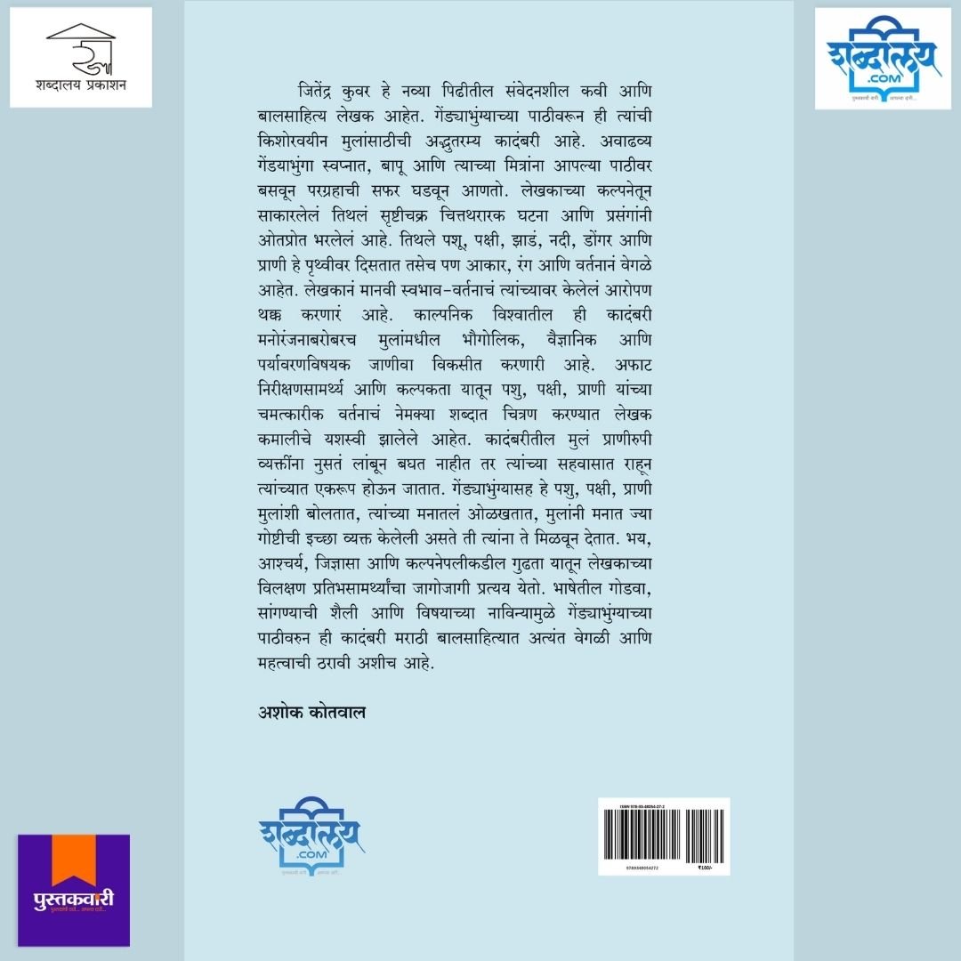 गेंड्याभुंग्याच्या पाठीवरून — image 9