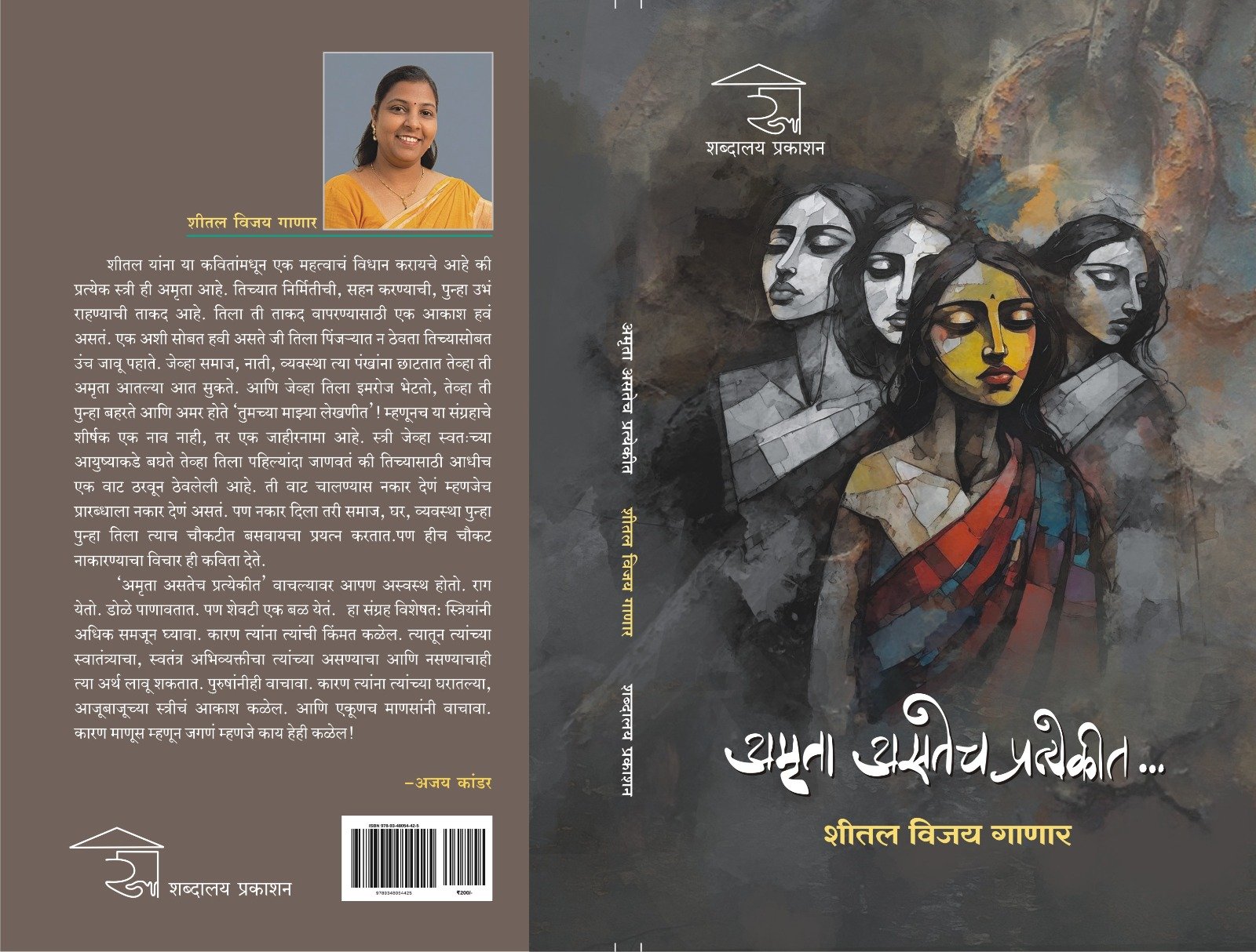 अमृता असतेच प्रत्येकीत — image 2