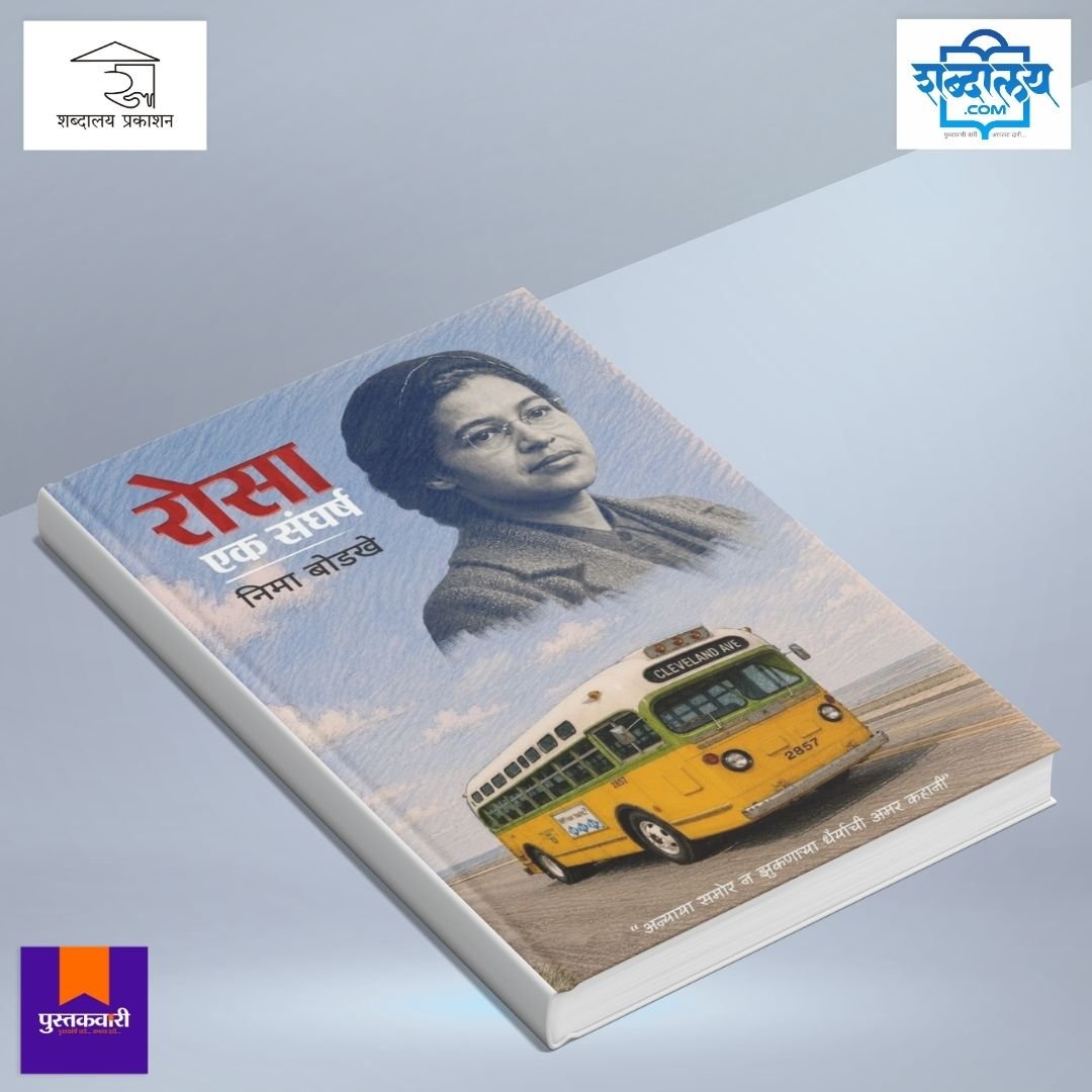 रोसा : एक संघर्ष — image 3