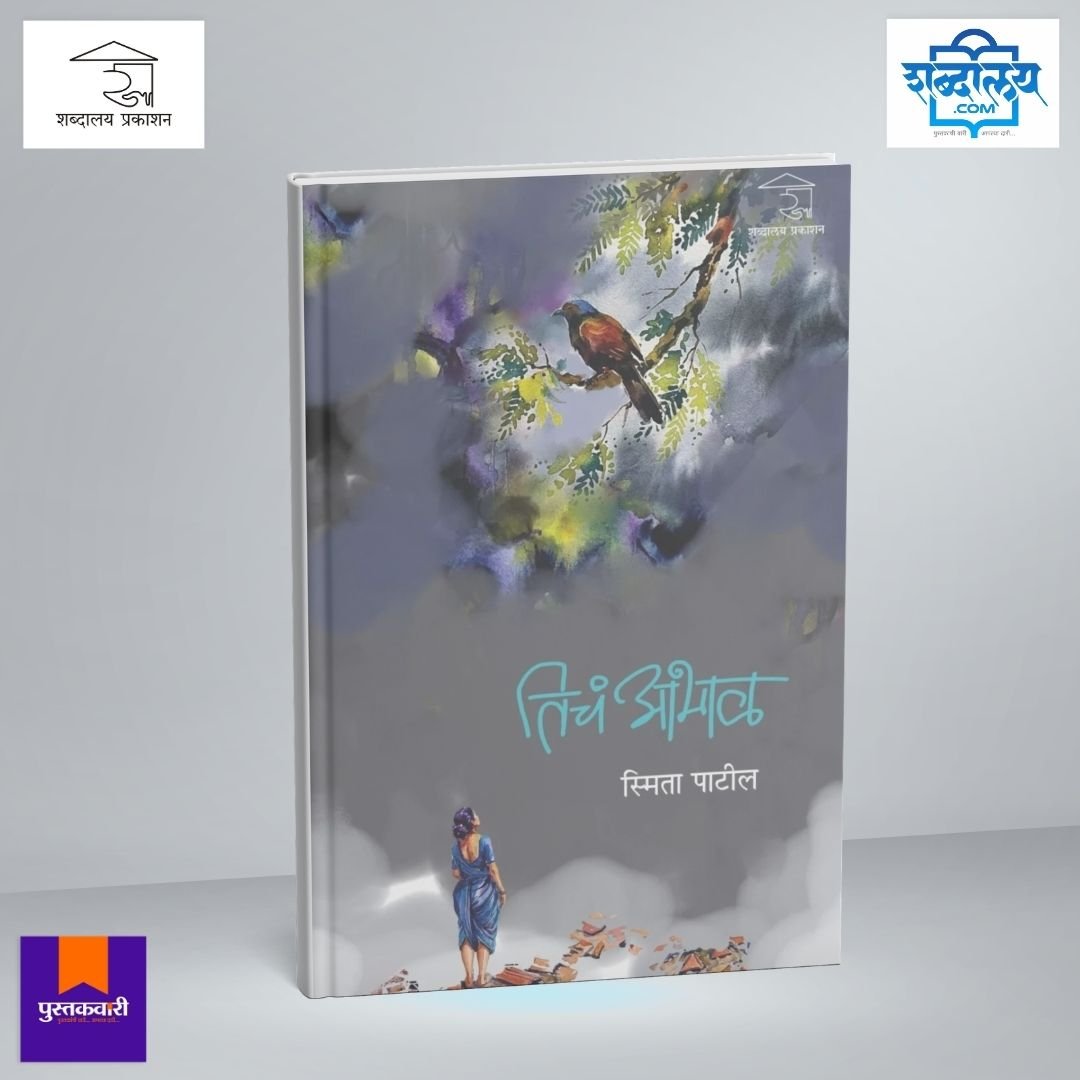 तिचं आभाळ — image 1