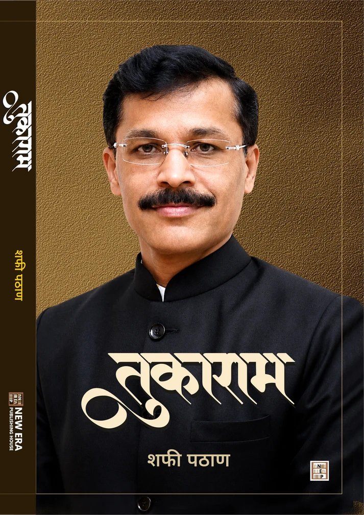 तुकाराम — image 3