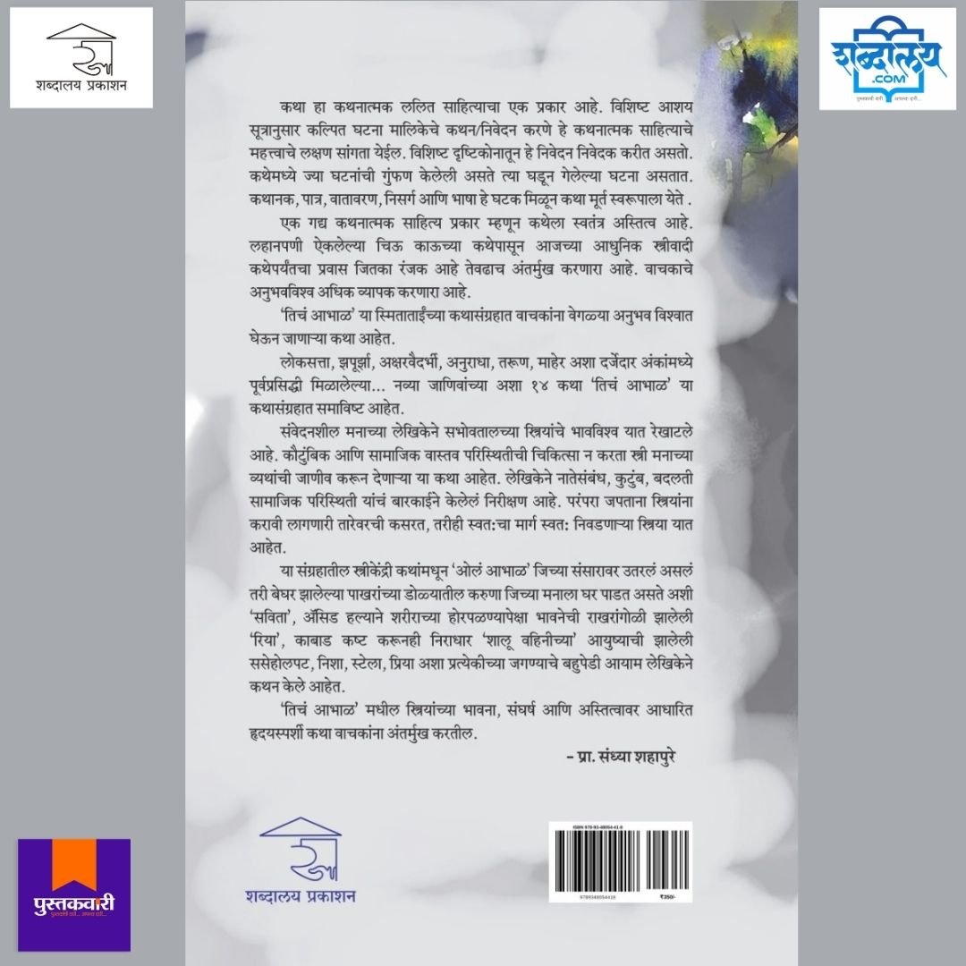 तिचं आभाळ — image 9