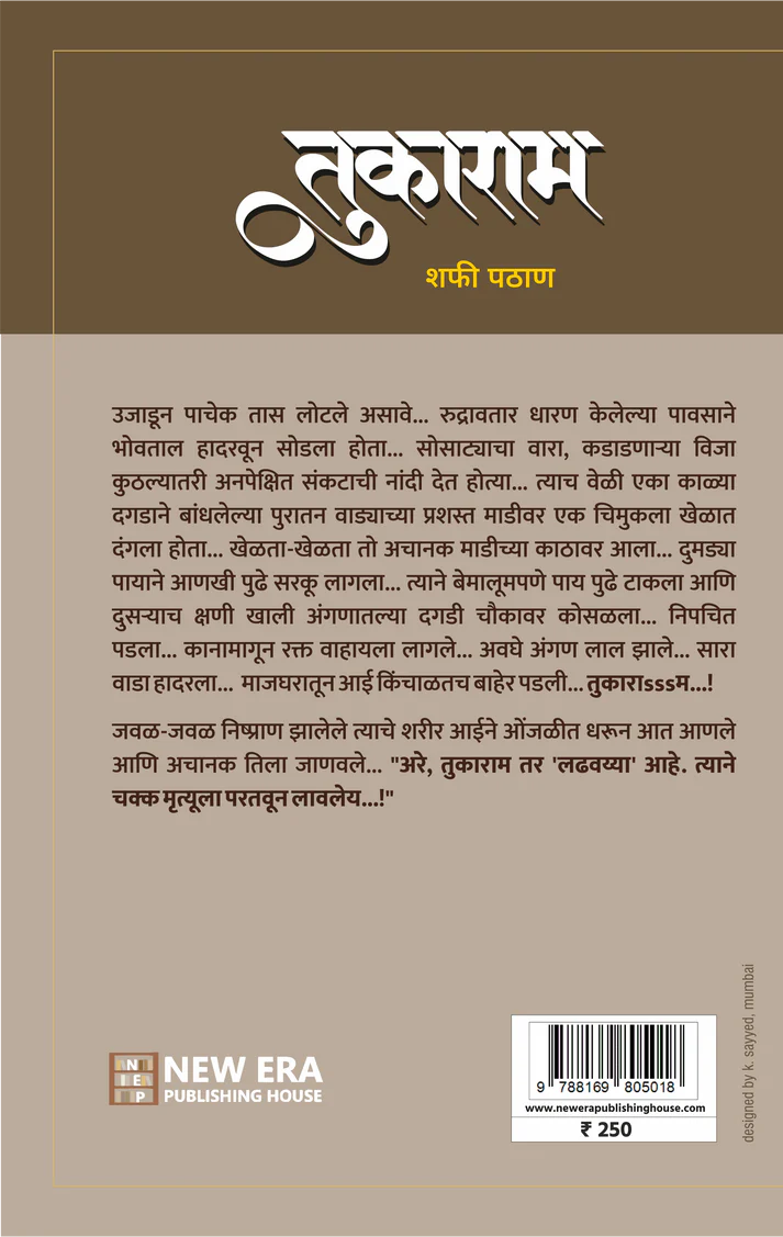 तुकाराम — image 1