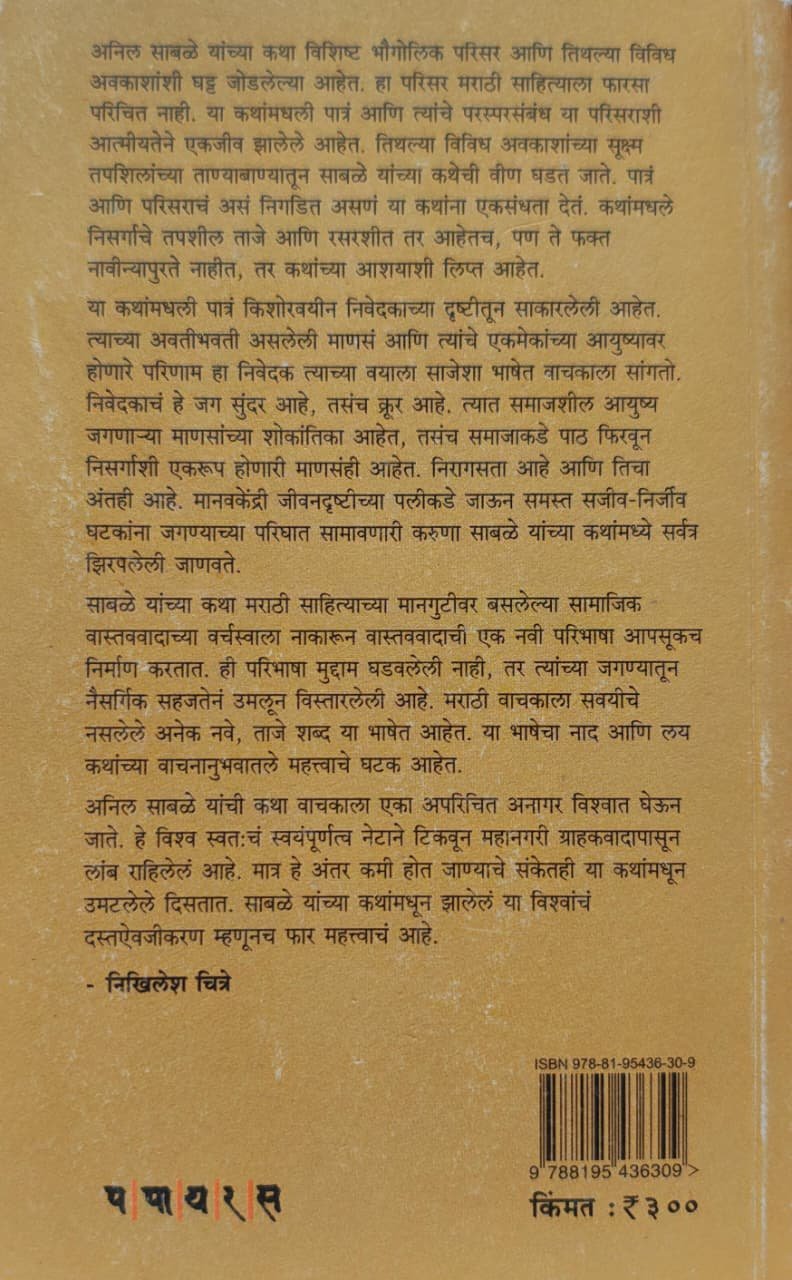 पिवळा पिवळा पाचोळा — image 1