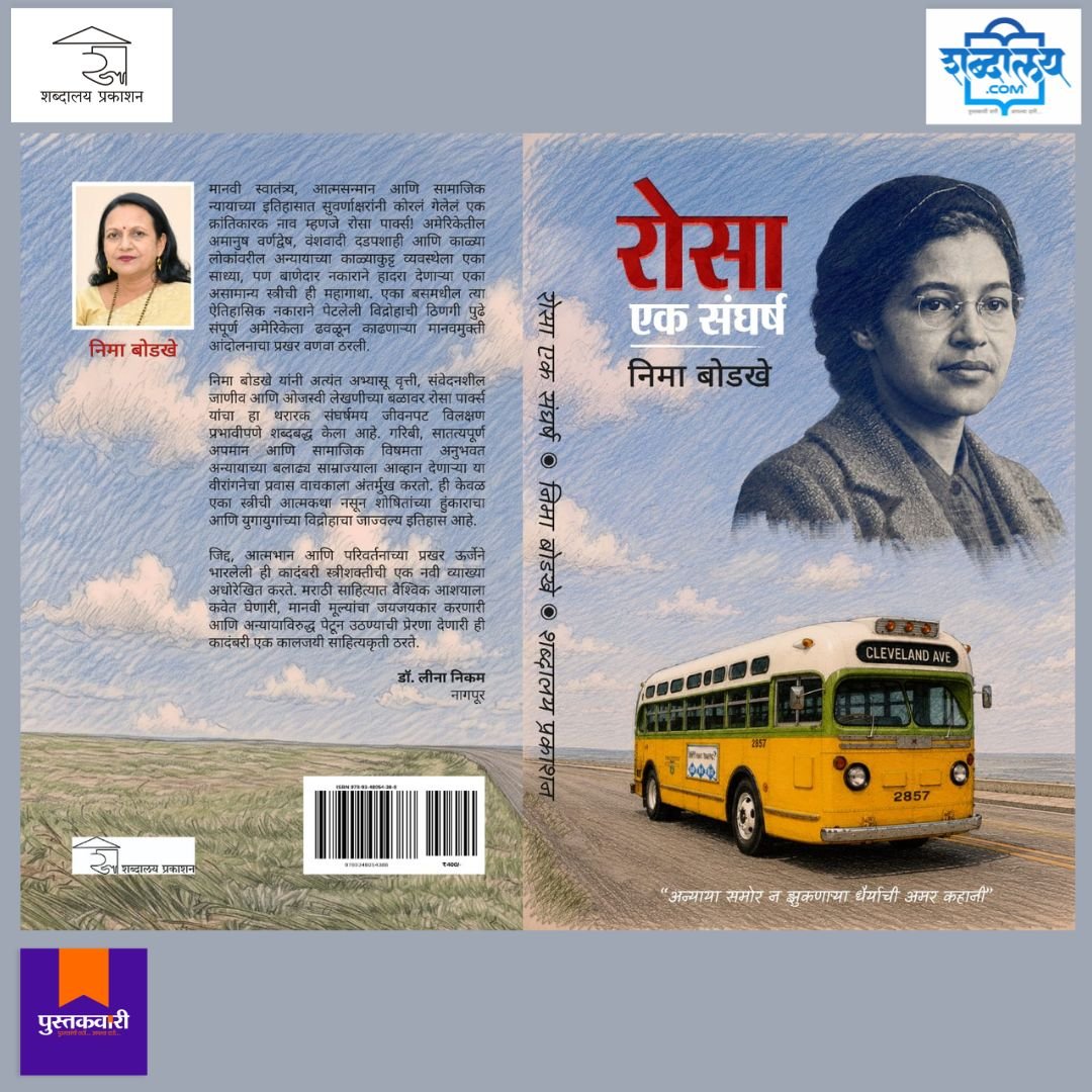 रोसा : एक संघर्ष — image 10