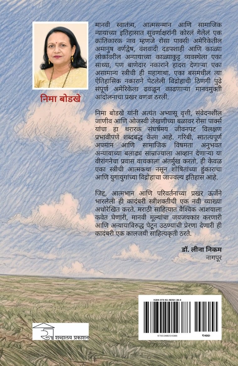 रोसा : एक संघर्ष — image 12